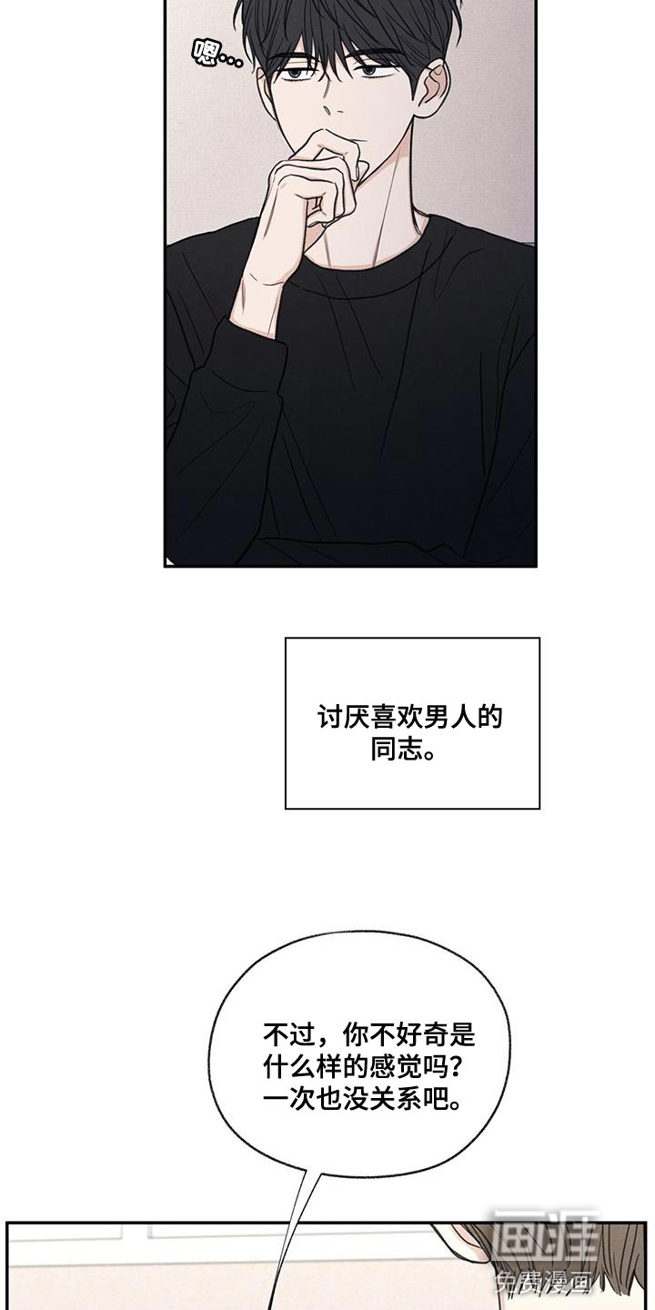 模糊的边缘 第57话 第15页