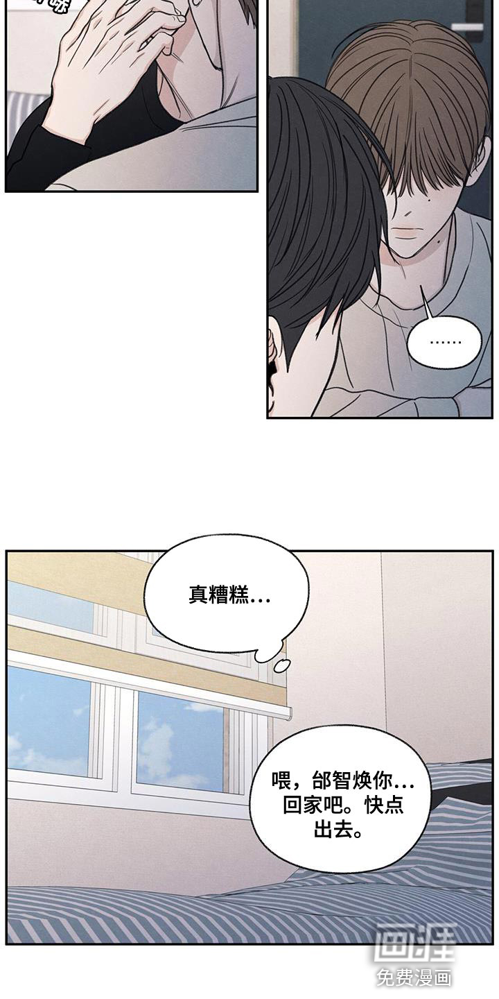 模糊的边缘 第57话 第22页
