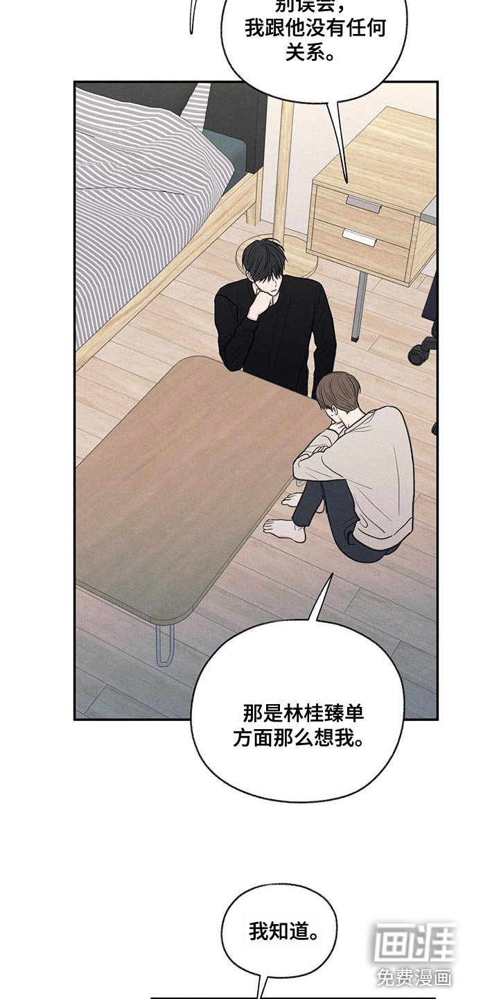 模糊的边缘 第57话 第4页