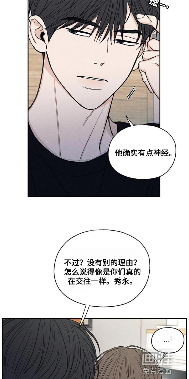 模糊的边缘 第57话 第6页