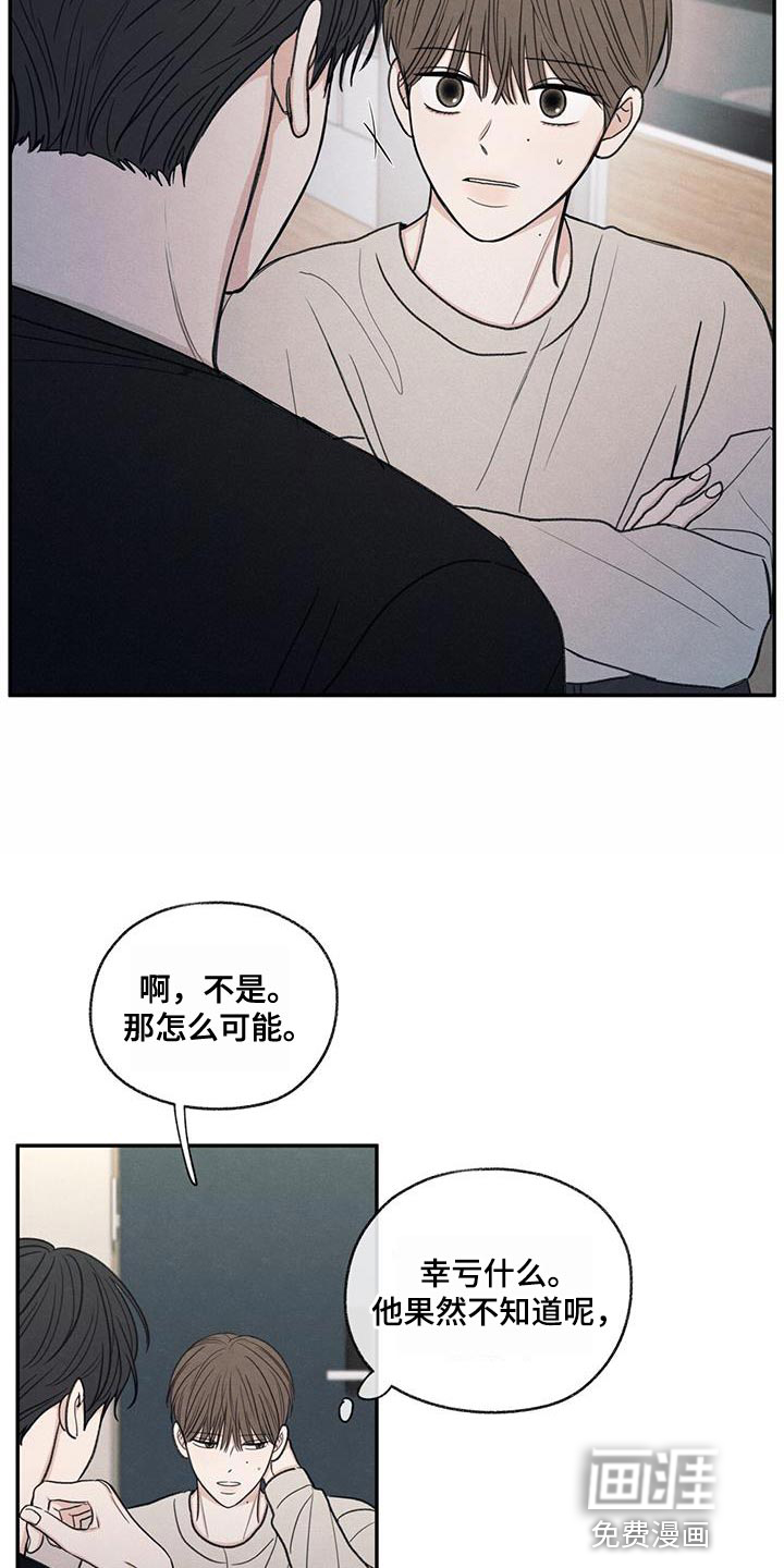 模糊的边缘 第57话 第7页