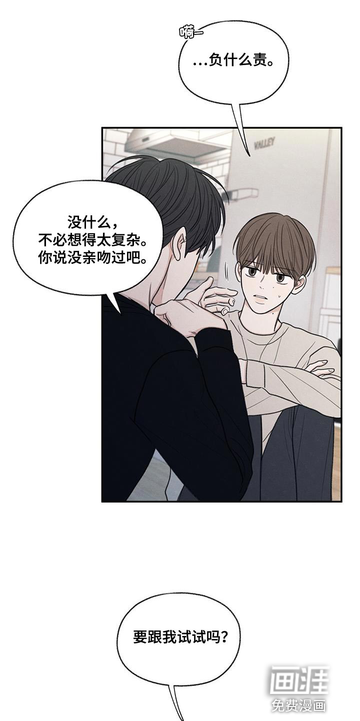 模糊的边缘 第57话 第10页