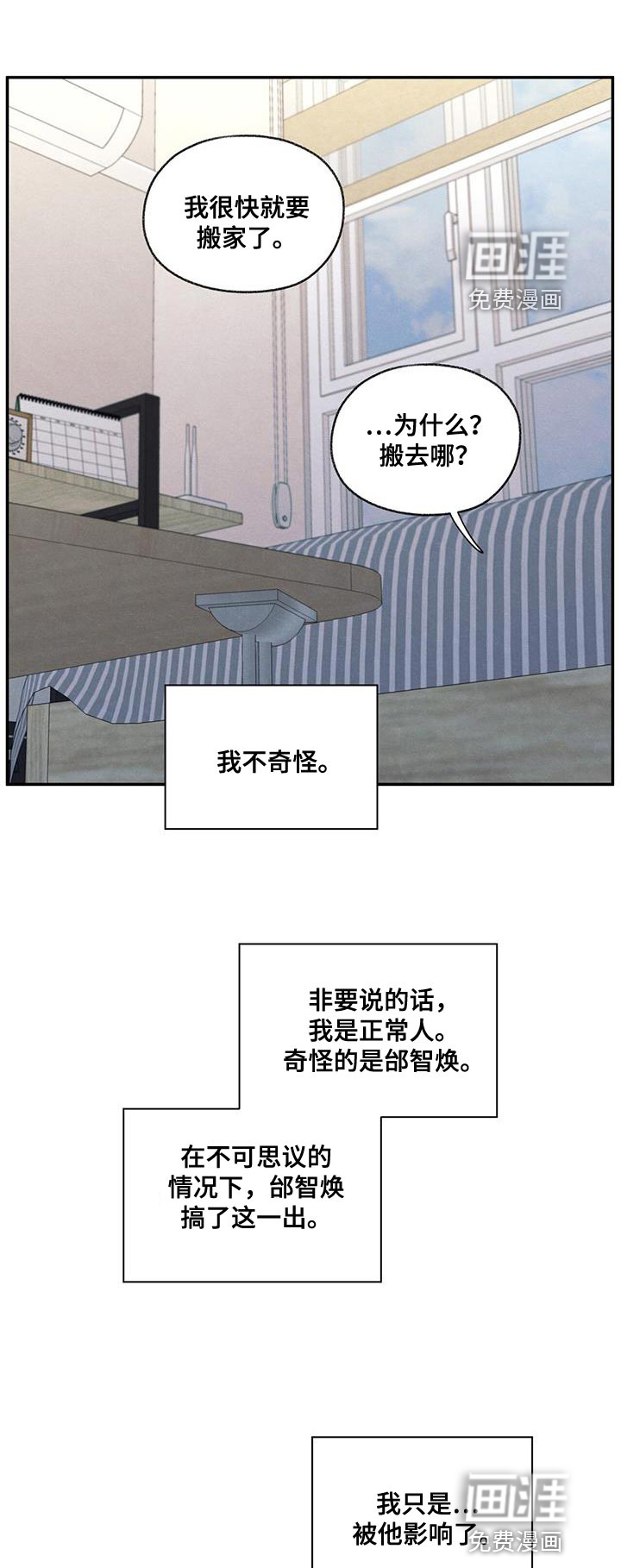 模糊的边缘 第58话 第1页