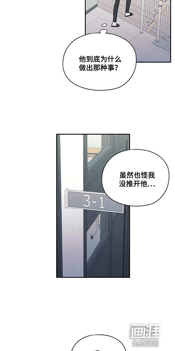 模糊的边缘 第58话 第13页