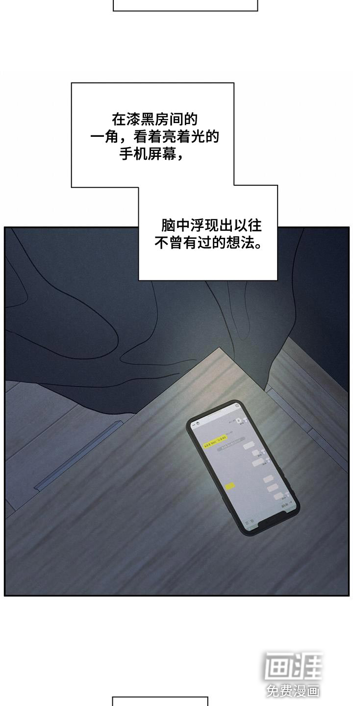 模糊的边缘 第58话 第8页