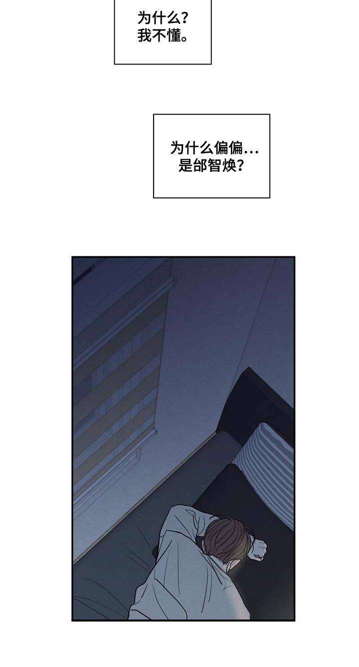 模糊的边缘 第58话 第9页