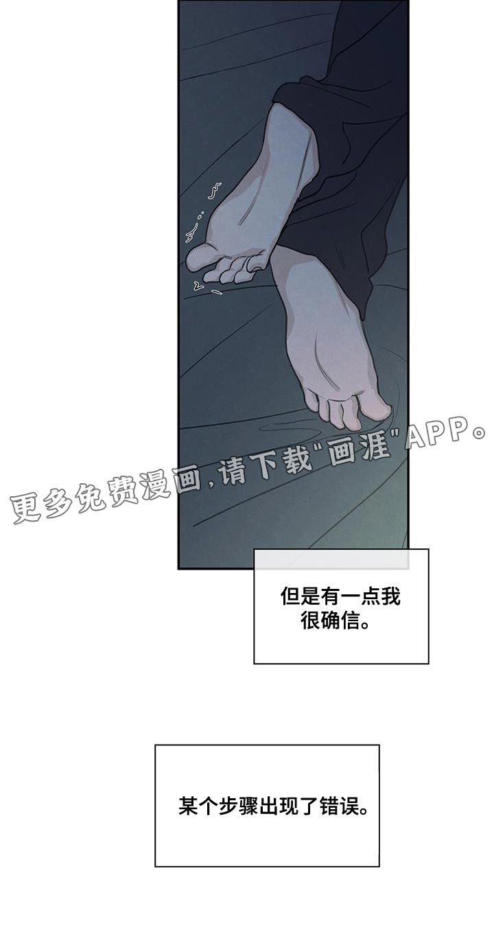模糊的边缘 第58话 第10页