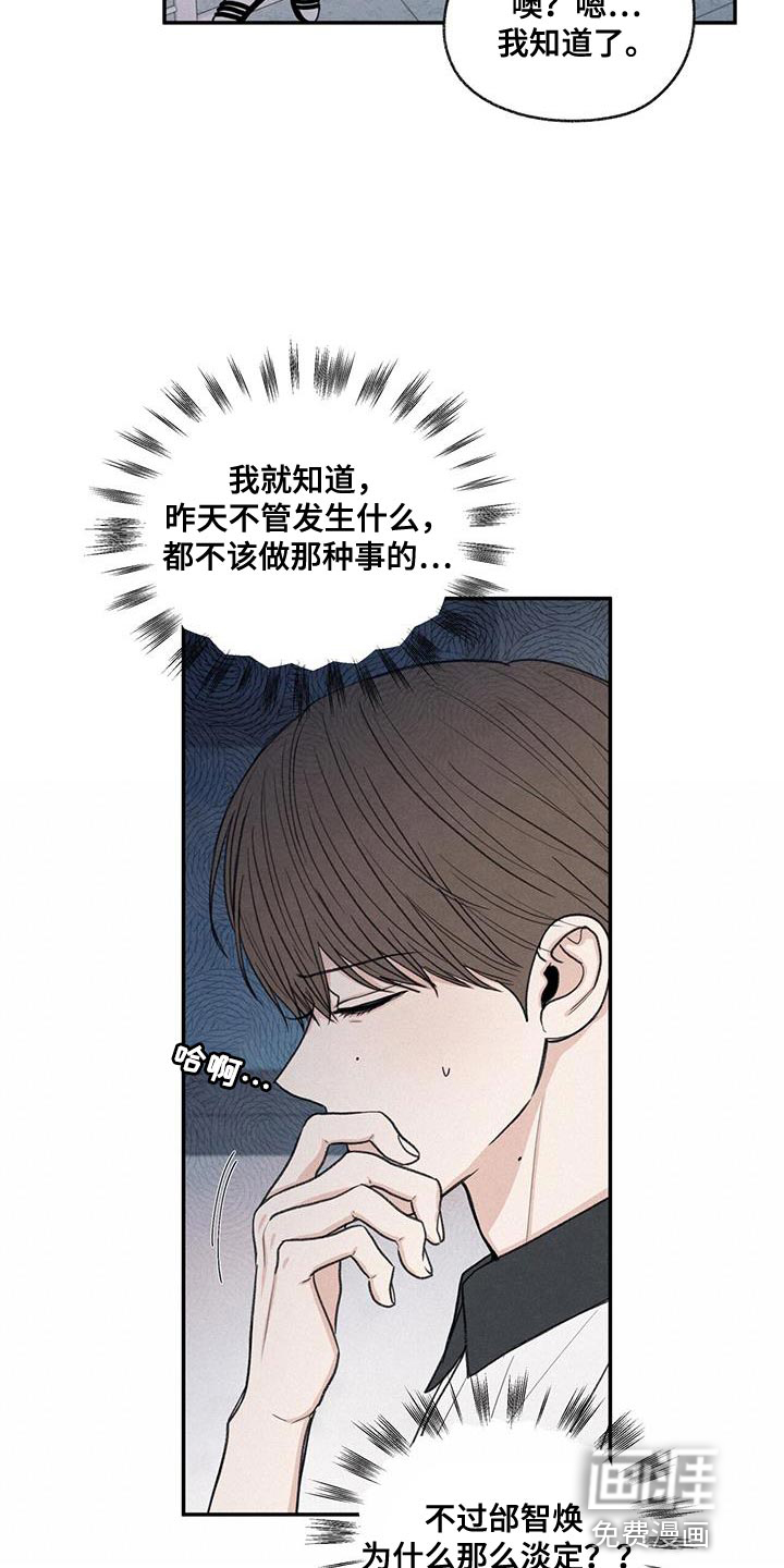 模糊的边缘 第59话 第2页
