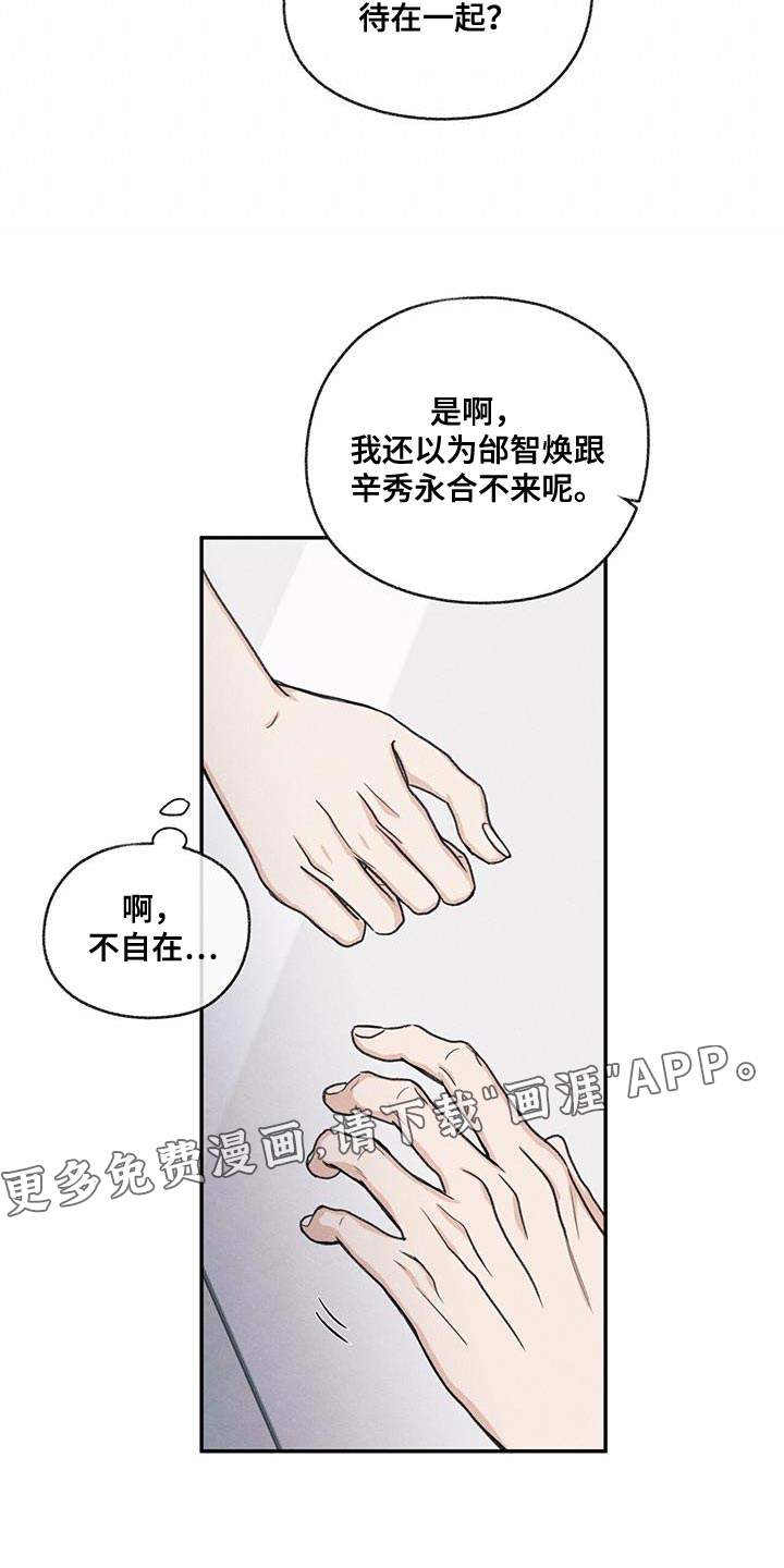 模糊的边缘 第59话 第21页