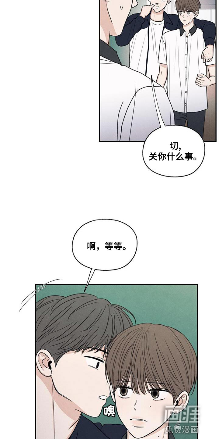 模糊的边缘 第59话 第6页