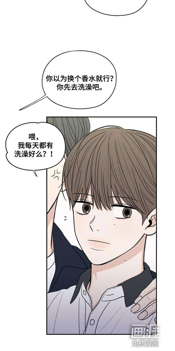 模糊的边缘 第59话 第9页
