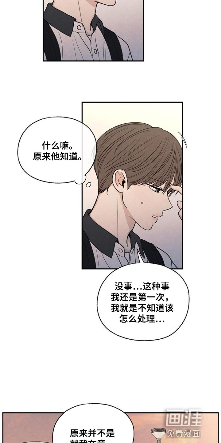模糊的边缘 第60话 第19页