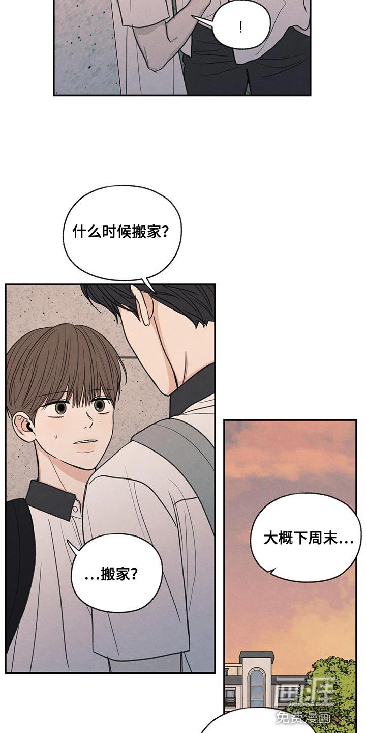 模糊的边缘 第60话 第21页