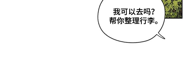 模糊的边缘 第60话 第22页