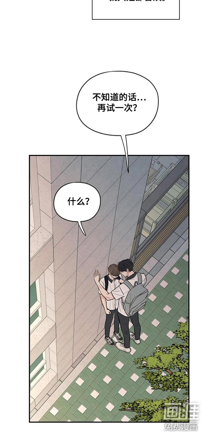 模糊的边缘 第60话 第26页