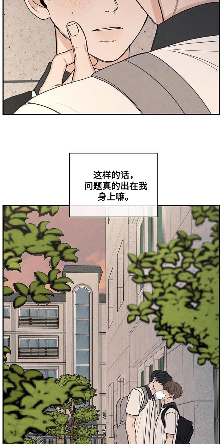 模糊的边缘 第60话 第29页
