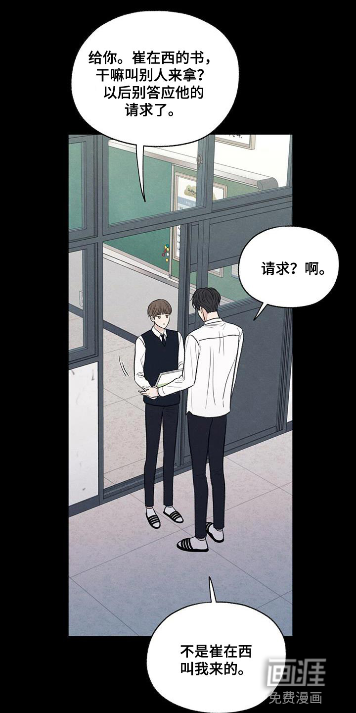 模糊的边缘 第61话 第16页