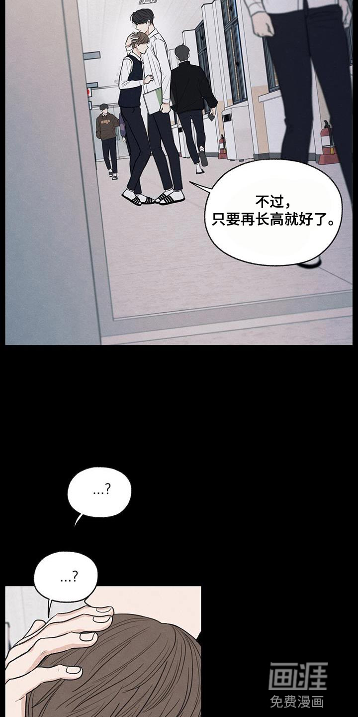 模糊的边缘 第61话 第21页