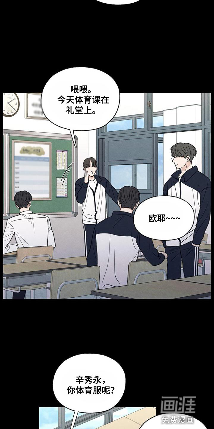 模糊的边缘 第61话 第24页