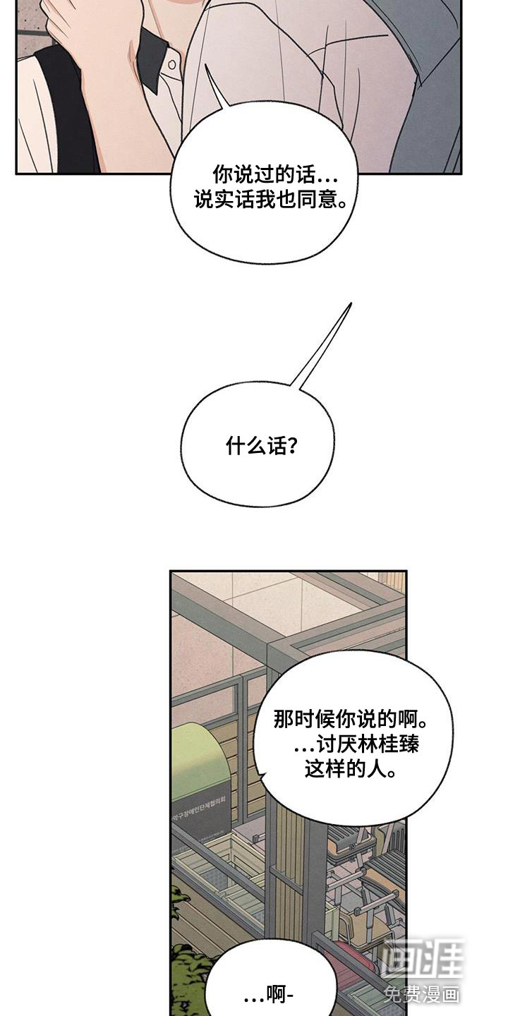 模糊的边缘 第61话 第6页