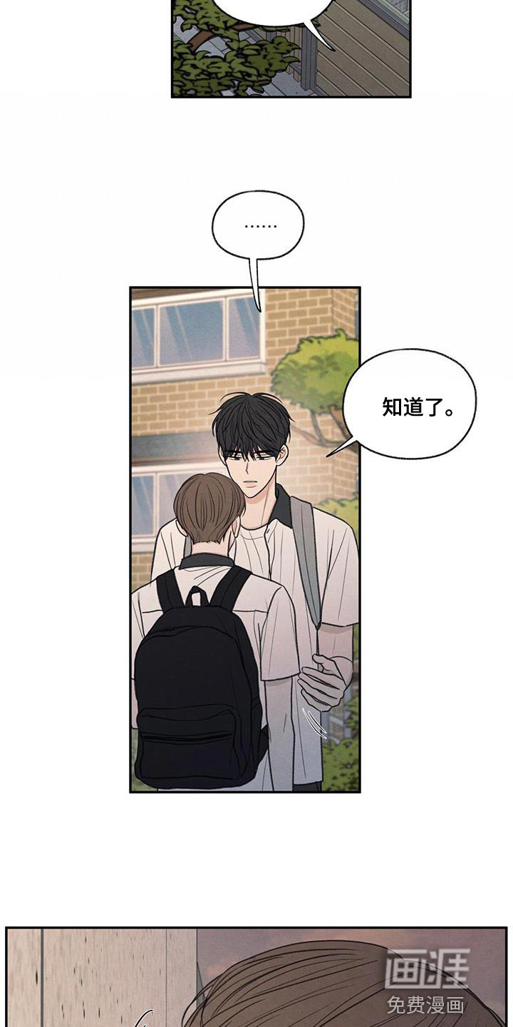 模糊的边缘 第61话 第7页