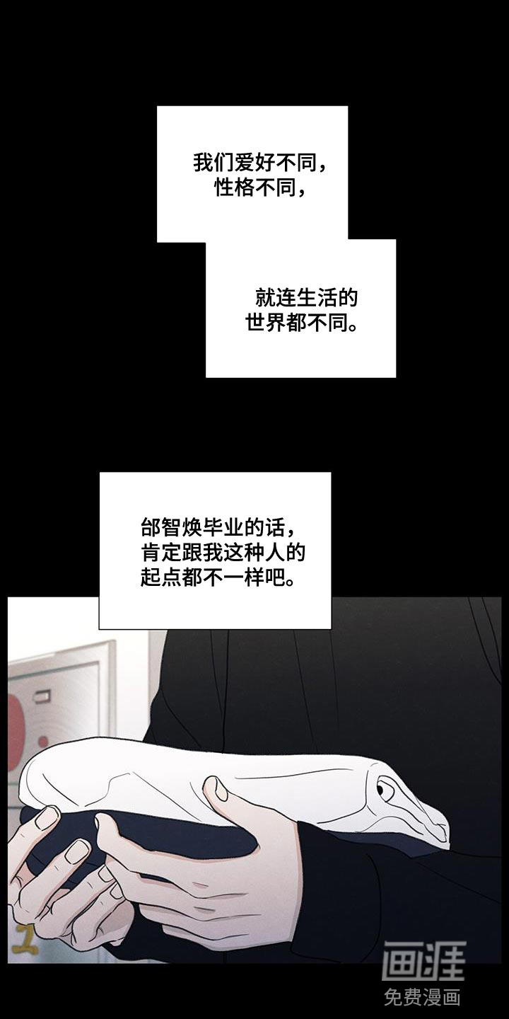 模糊的边缘 第62话 第11页