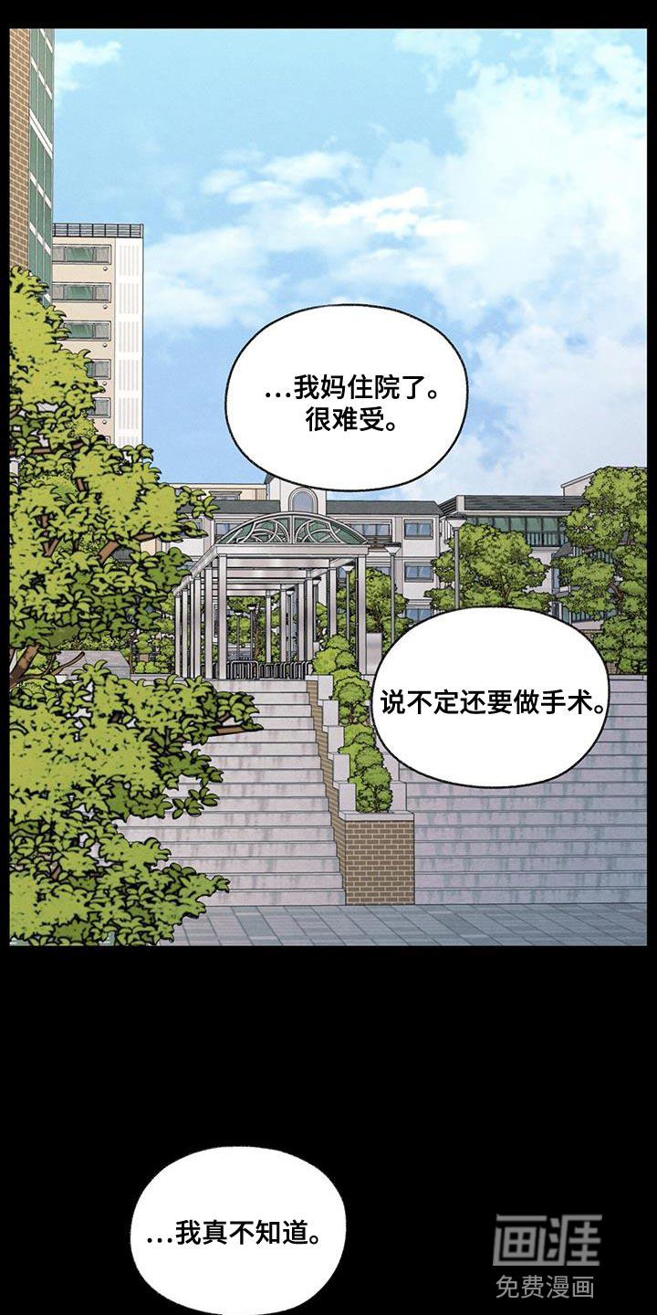 模糊的边缘 第62话 第19页