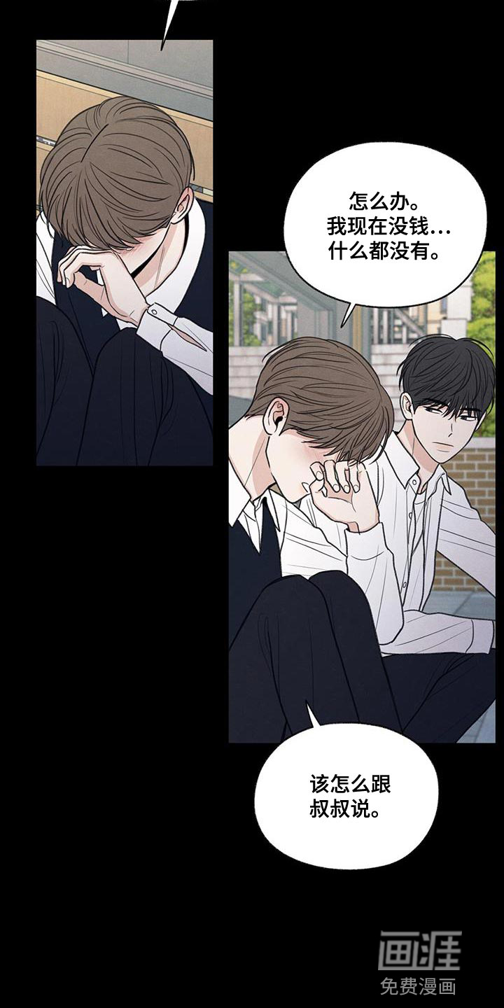 模糊的边缘 第62话 第20页