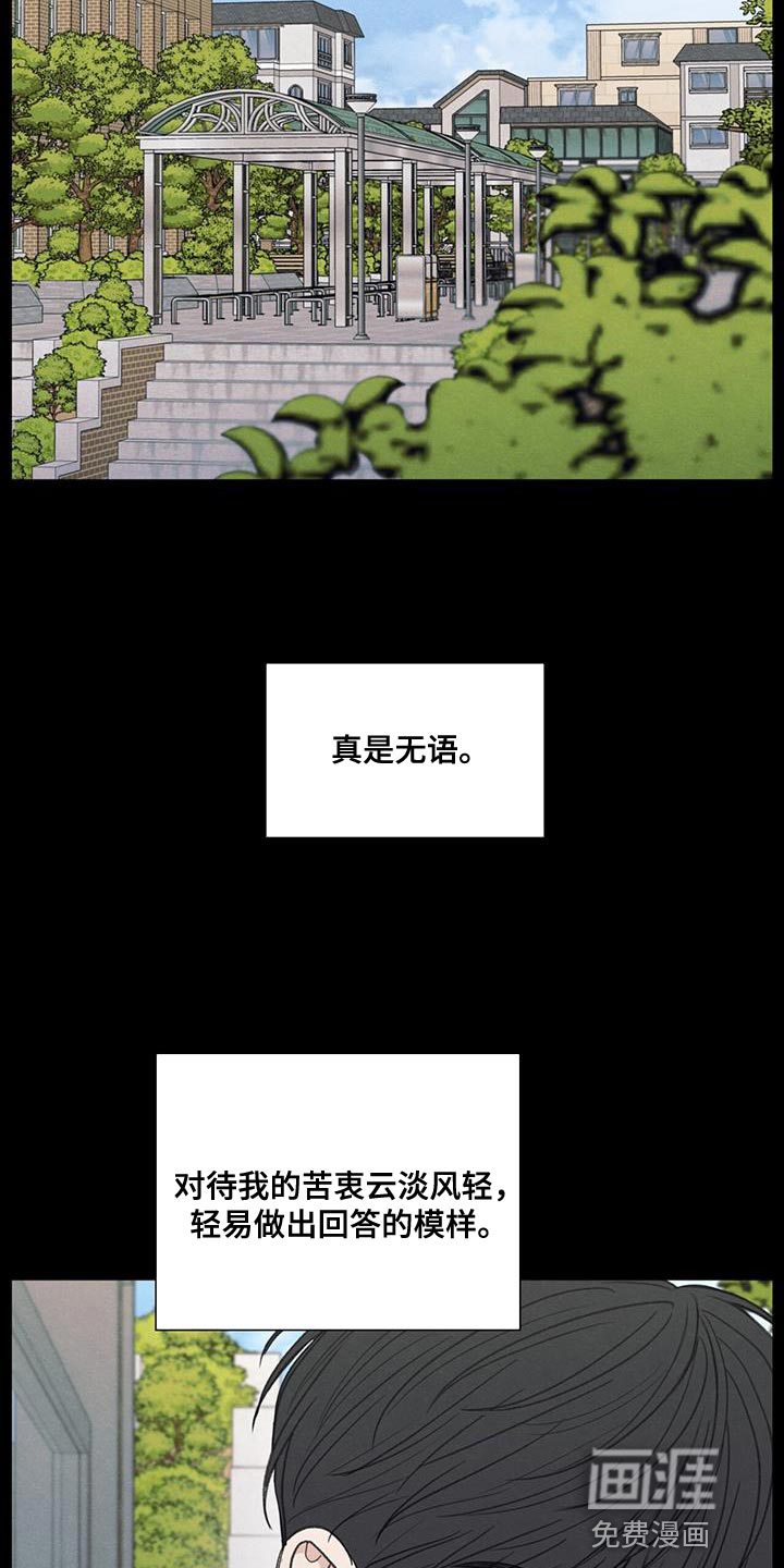 模糊的边缘 第62话 第23页