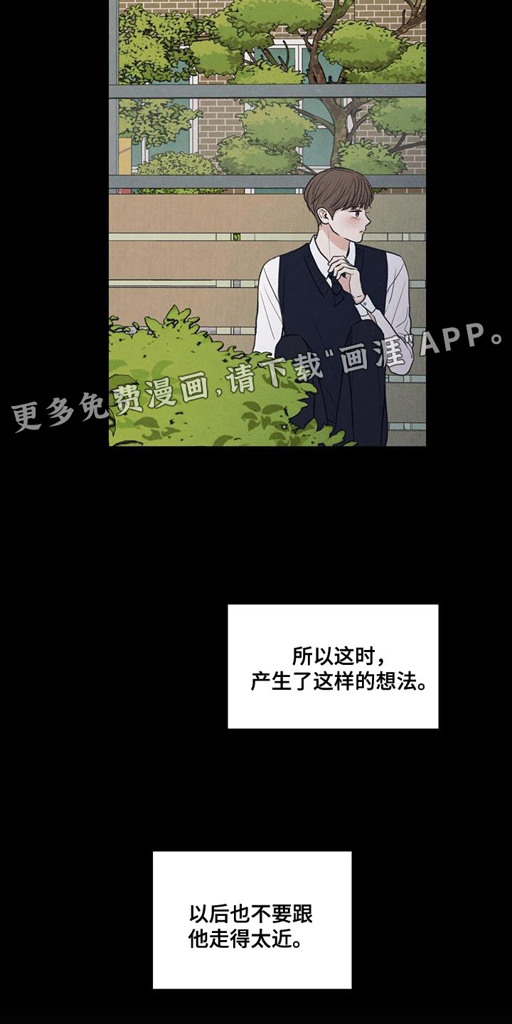 模糊的边缘 第62话 第25页