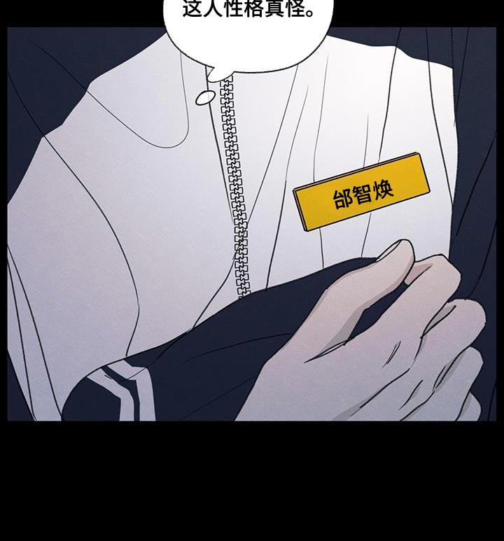 模糊的边缘 第62话 第6页