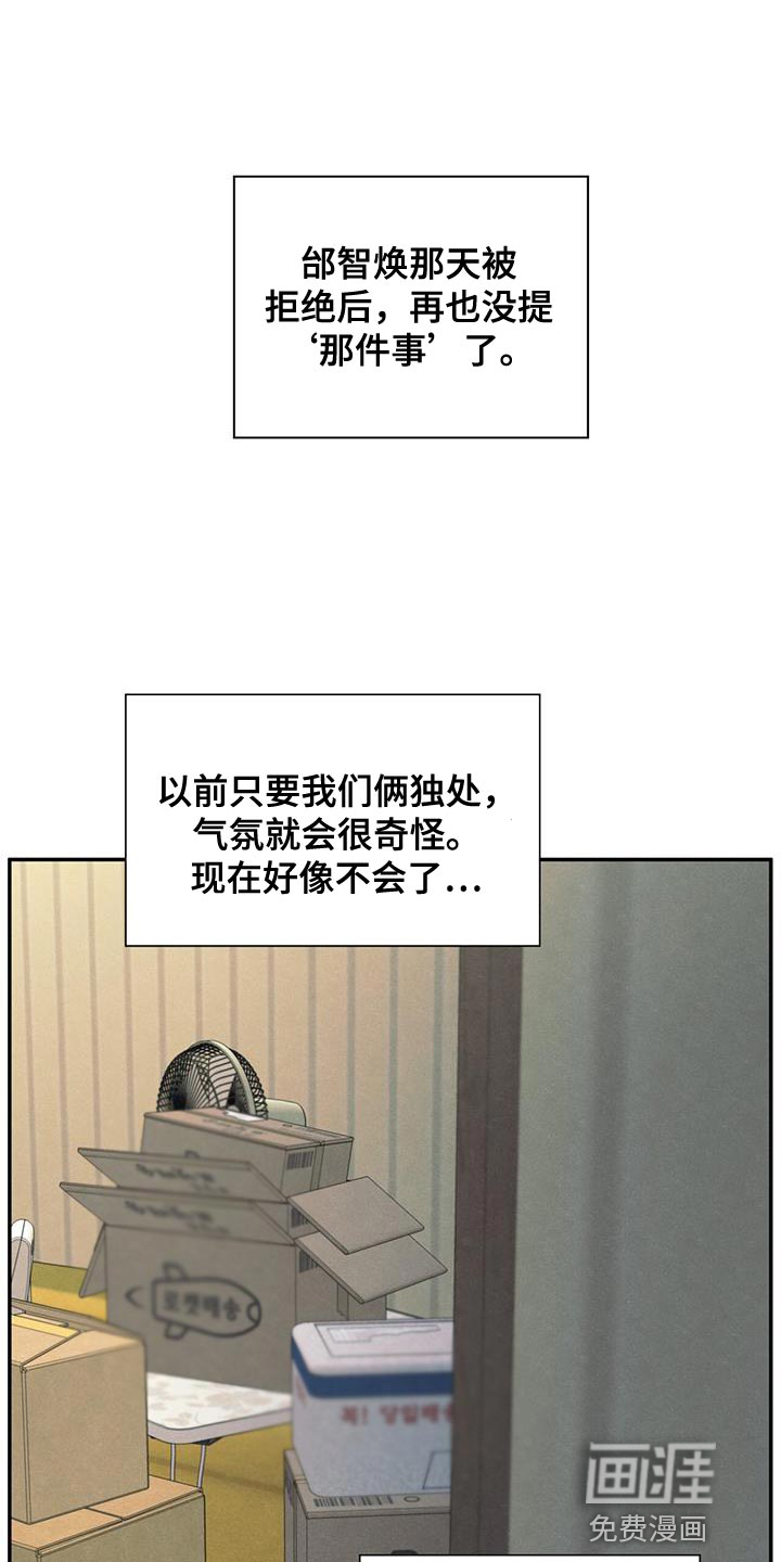 模糊的边缘 第63话 第13页