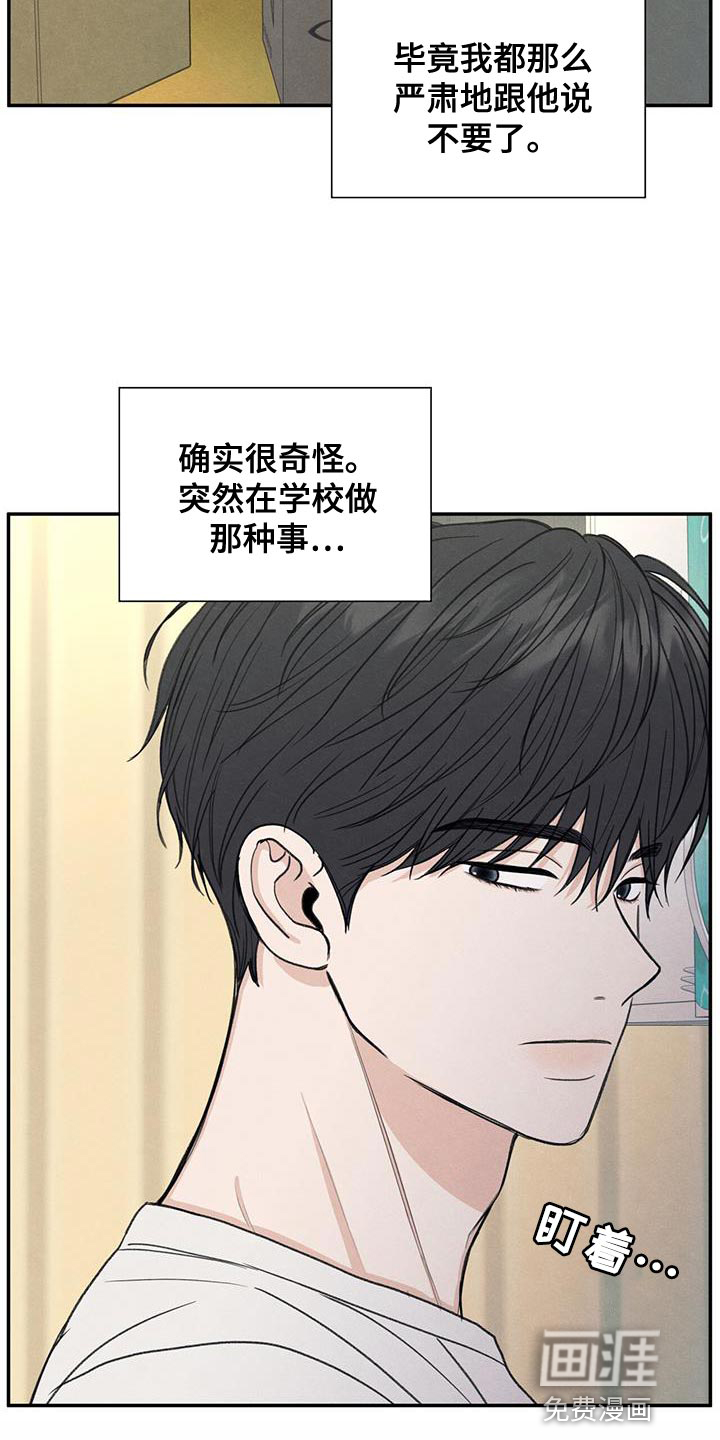 模糊的边缘 第63话 第14页