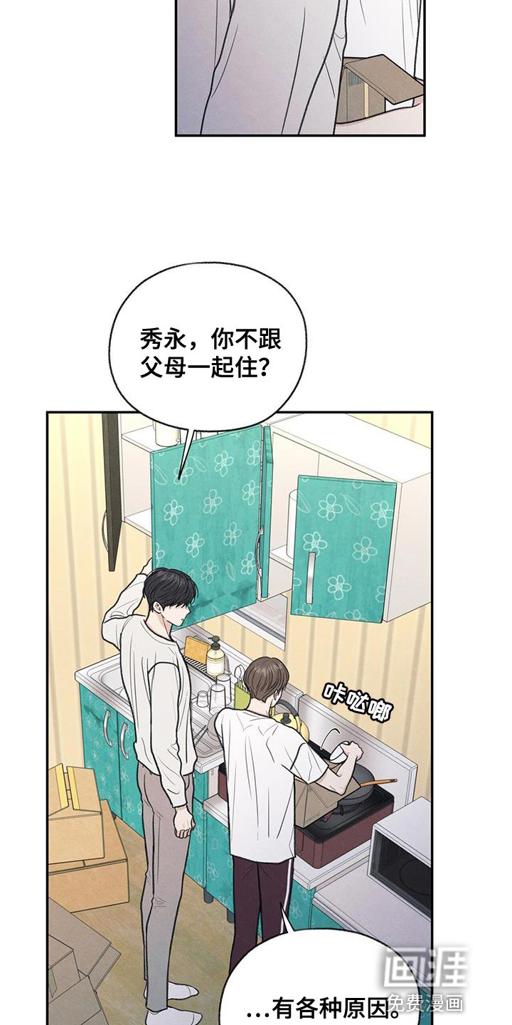 模糊的边缘 第63话 第16页