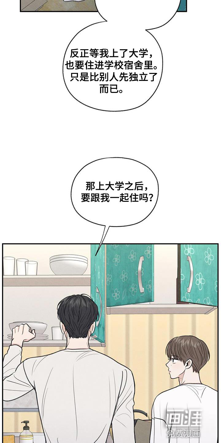 模糊的边缘 第63话 第17页