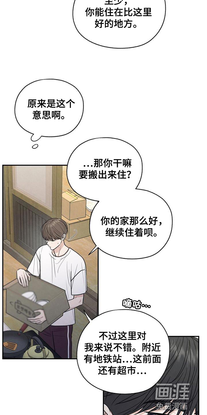 模糊的边缘 第63话 第19页
