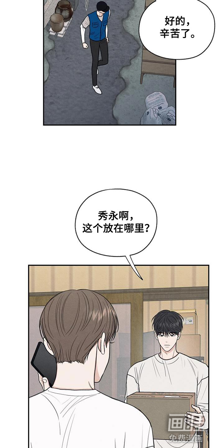 模糊的边缘 第63话 第3页
