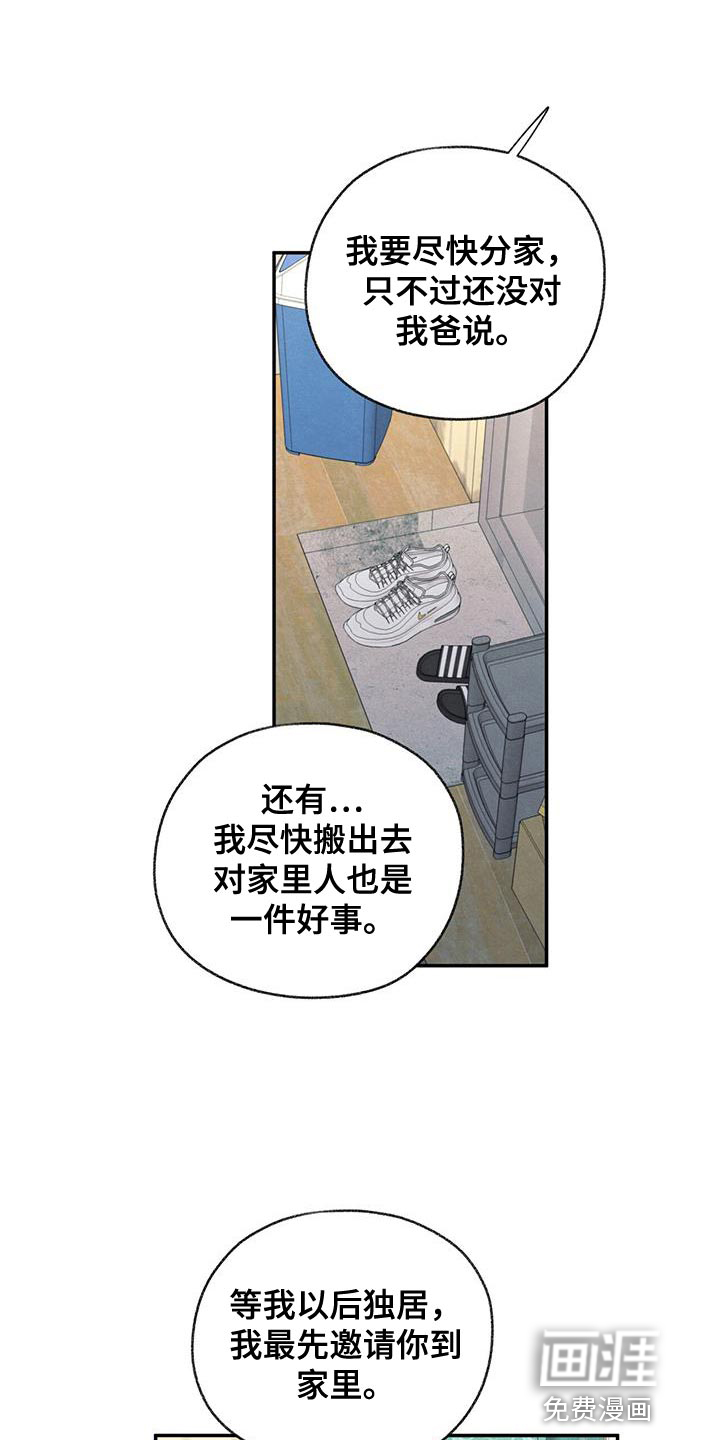 模糊的边缘 第63话 第21页