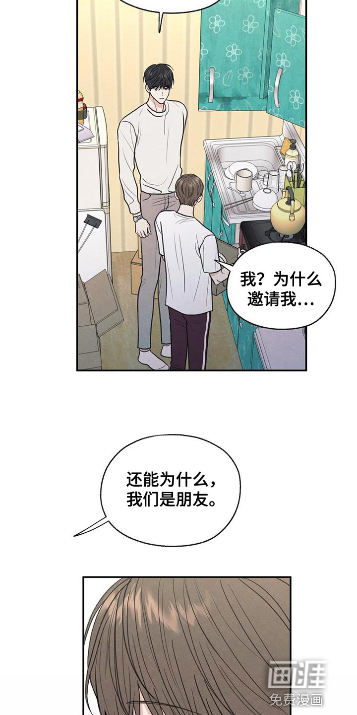 模糊的边缘 第63话 第22页