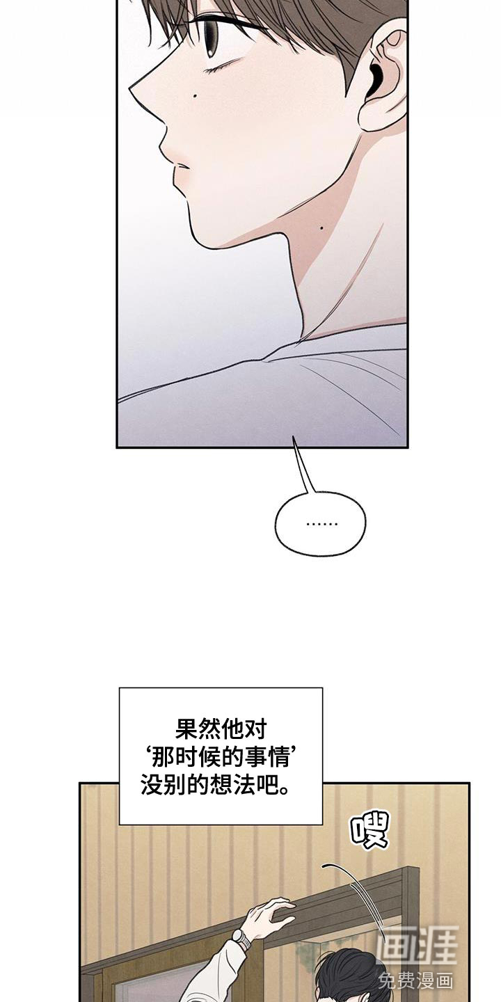 模糊的边缘 第63话 第23页