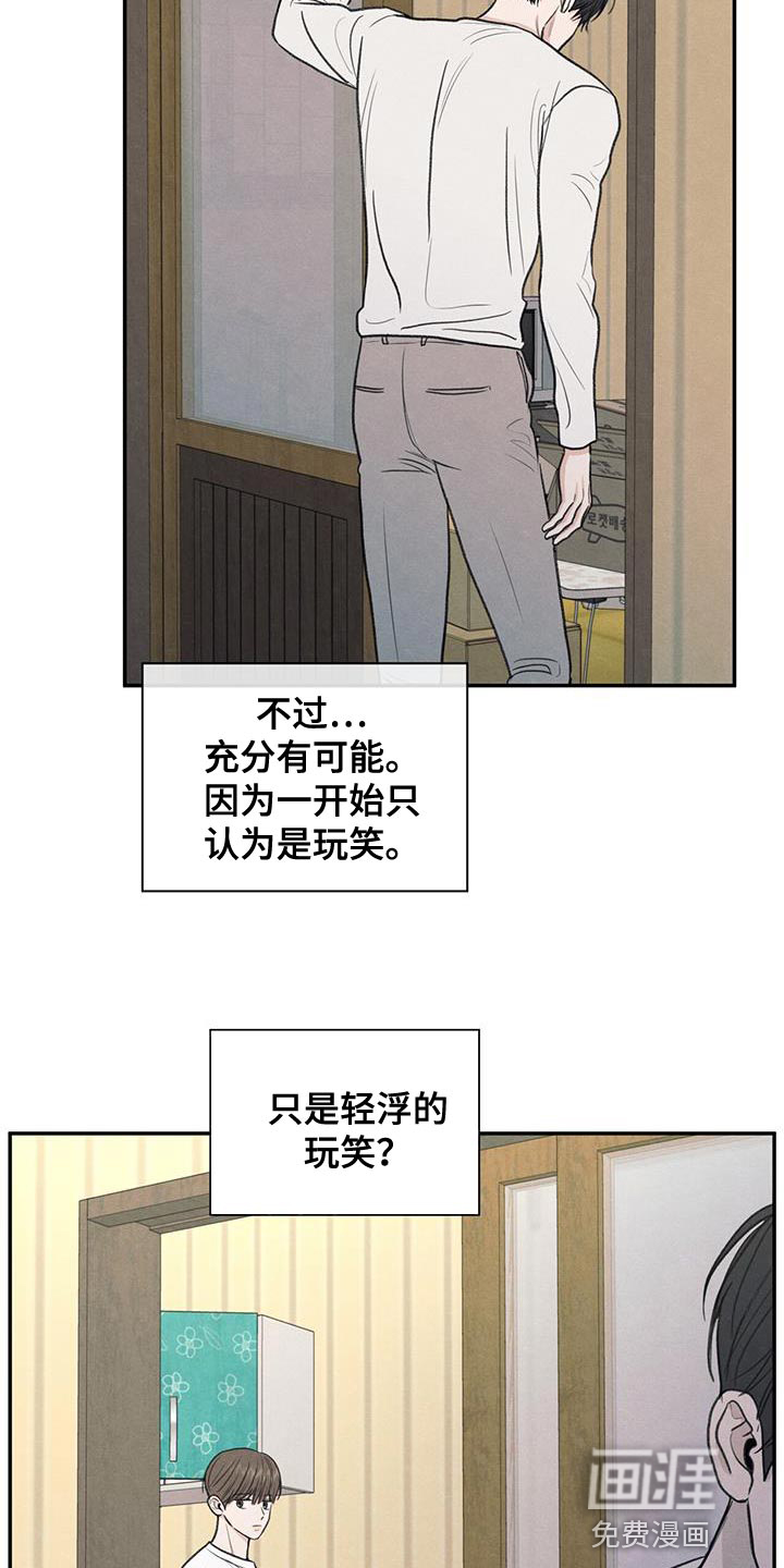 模糊的边缘 第63话 第24页