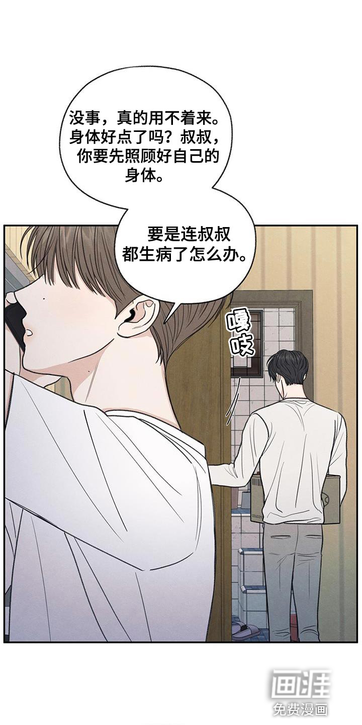 模糊的边缘 第63话 第5页