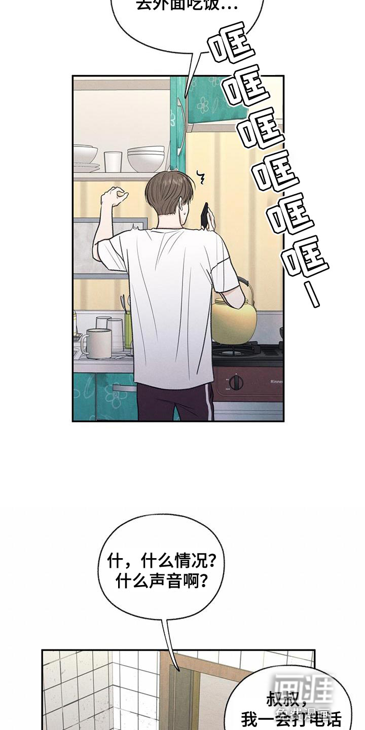 模糊的边缘 第63话 第7页