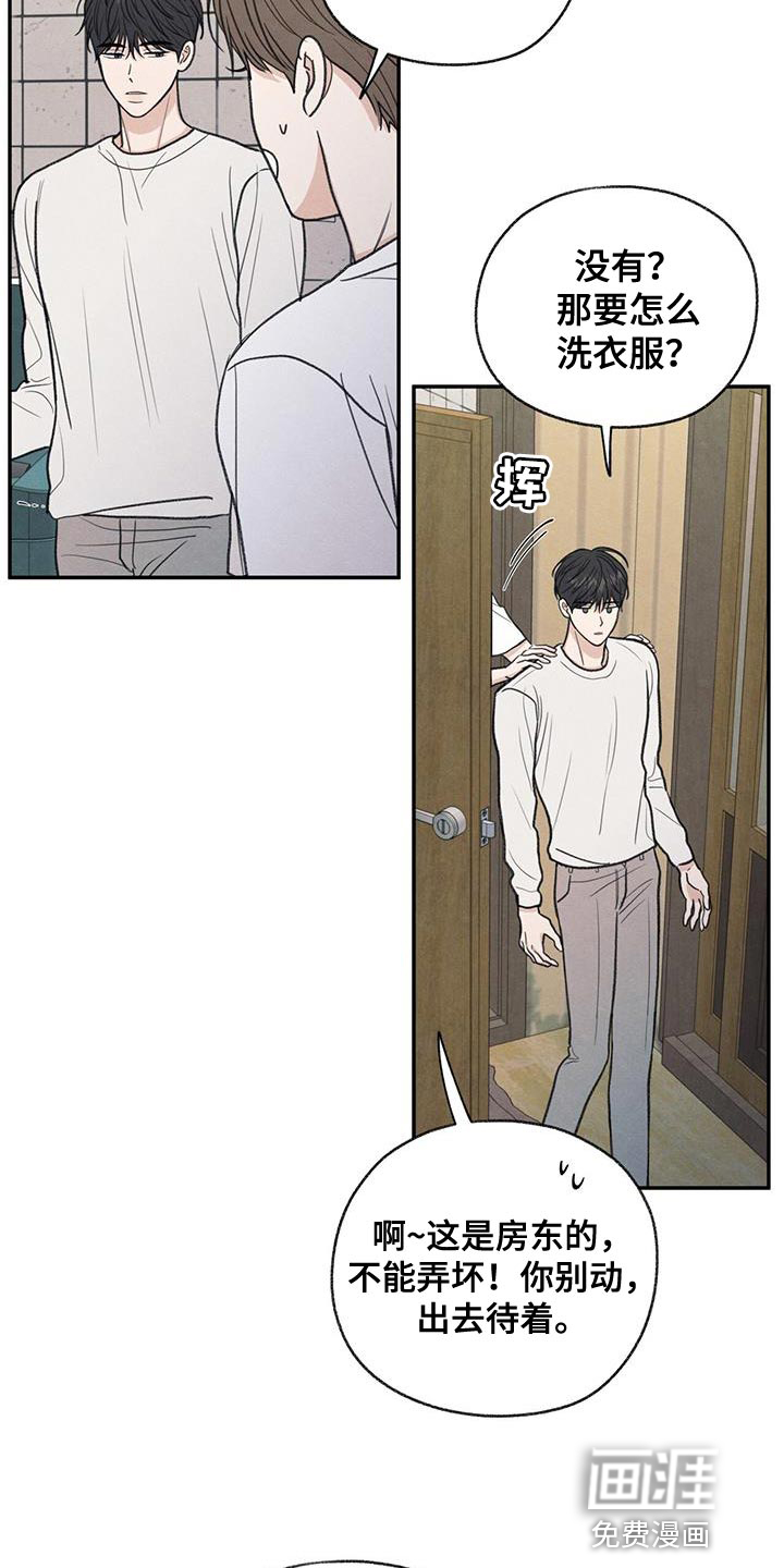 模糊的边缘 第63话 第9页