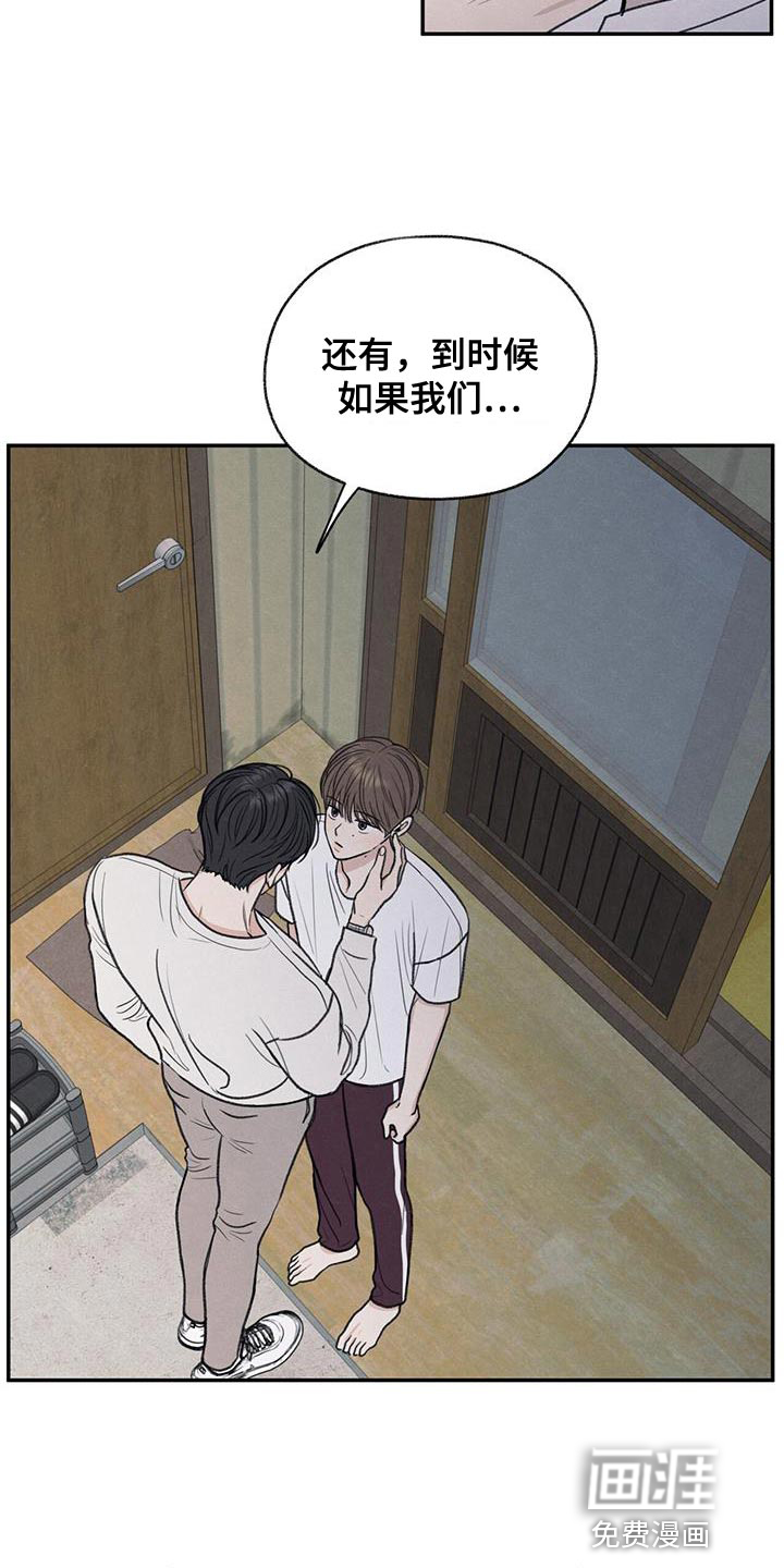 模糊的边缘 第64话 第16页