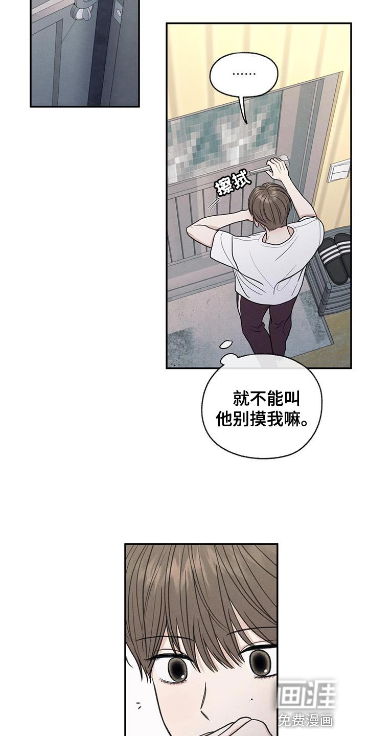 模糊的边缘 第64话 第20页