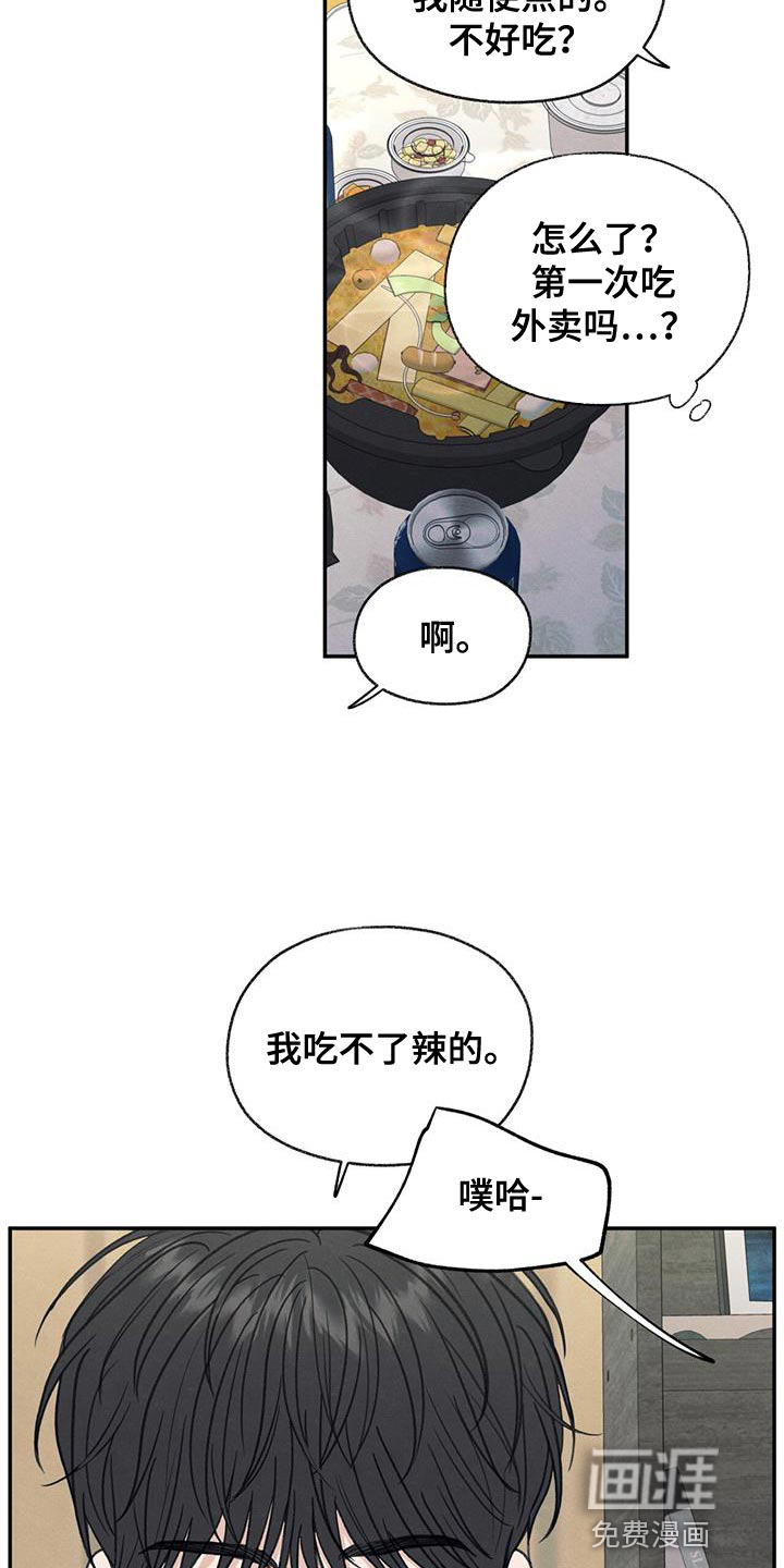 模糊的边缘 第64话 第6页