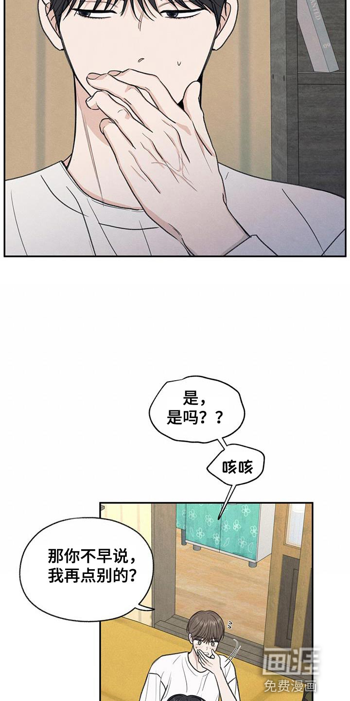 模糊的边缘 第64话 第7页
