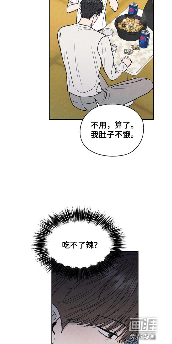 模糊的边缘 第64话 第8页