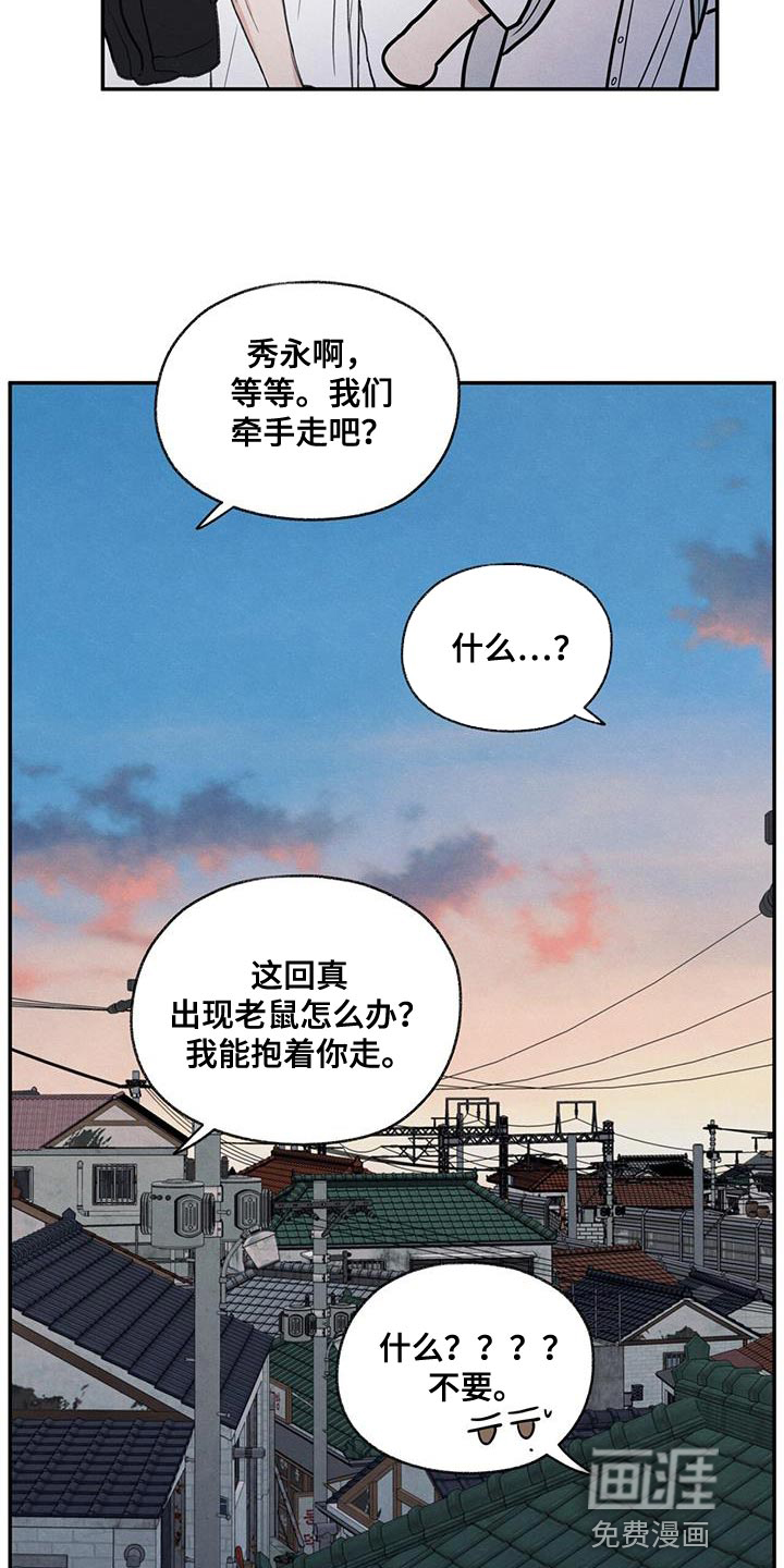 模糊的边缘 第65话 第17页